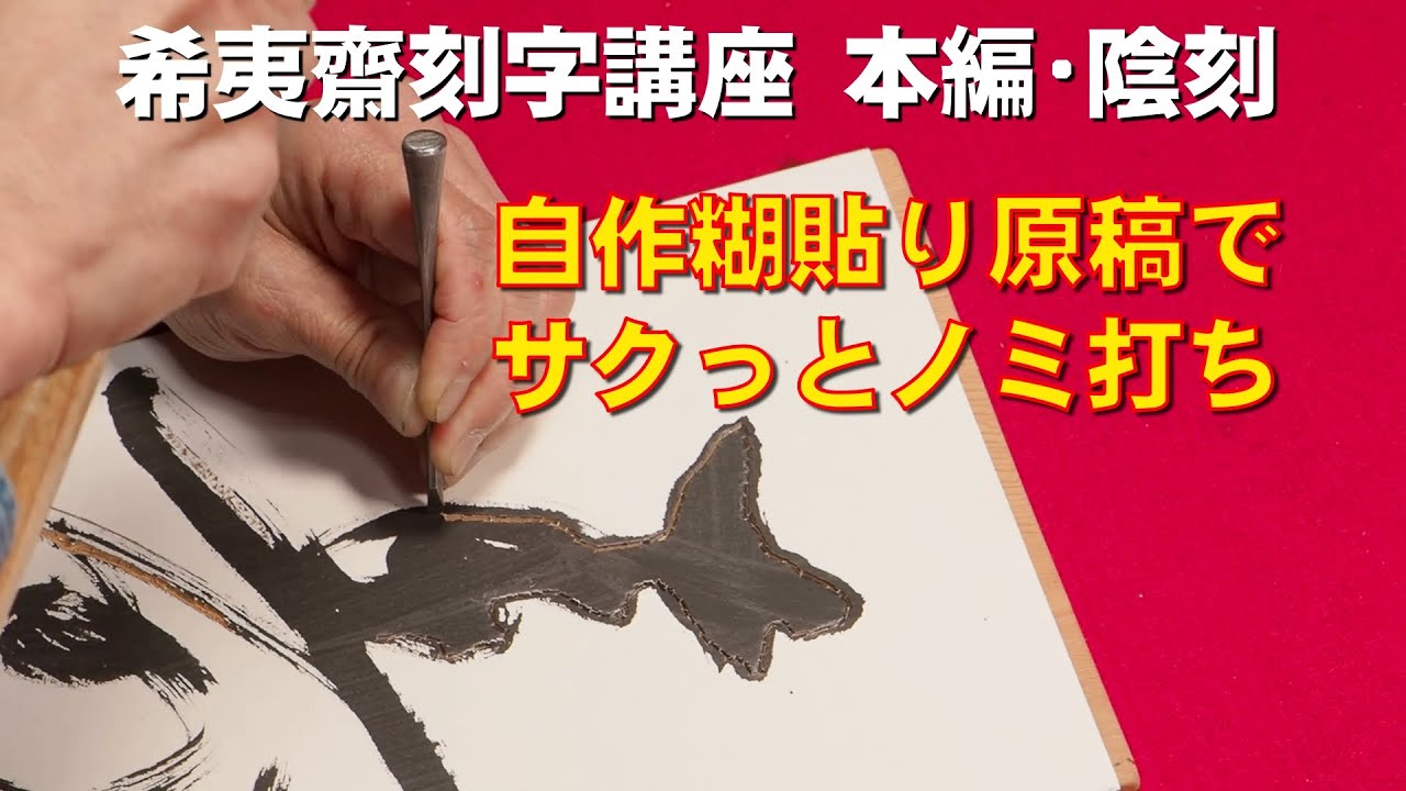 陰刻の彫り方 – 陰刻と陽刻の違い _ 陰刻: 新古代史の散歩道 – CNGZN