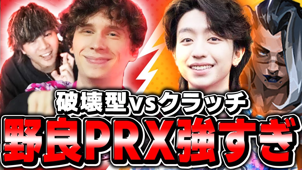 【野良PRX】スミスとf0rsakeNの頂上決戦を垣間見てしまうみっちーｗｗｗ【VALORANT/ヴァロラント】