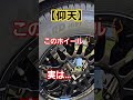 【まじかよ】複雑構造ホイールに隠された秘密…#shorts #車 #ハイエース #タイヤ交換
