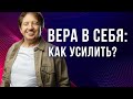 Вера в себя: как она помогает? Истории из жизни Анатолия Некрасова