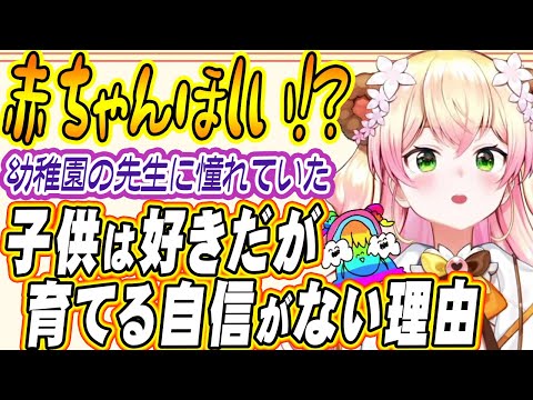 【ホロライブ切り抜き@桃鈴ねね】突然の「赤ちゃんほしい?」幼稚園の先生に憧れていたが育てる自信がない理由がねねちらしいw