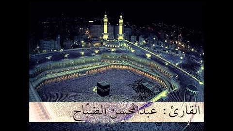 القارئ عبدالمحسن الضباح سورة النساء - رمضان 1434
