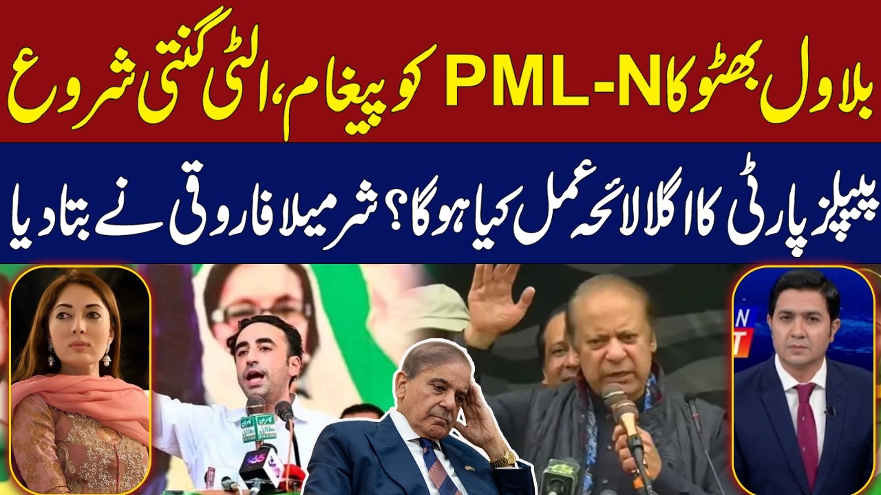 Bilawal Bhutto Warns PML-N as Countdown Begins | Hum News | Pakistan
