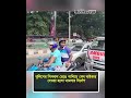 পুলিশের সিগনাল ভেঙে পালিয়ে গেল বাইকার, দেওয়া হলো মামলার নির্দেশ l traffic police l traffic signal