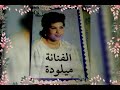 الفنانة ميلودة هز عيونك شوف شوف ج2