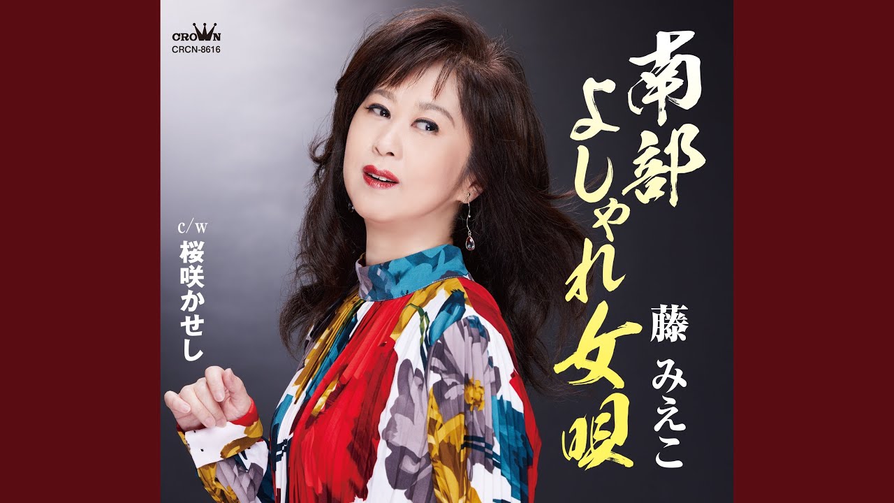 Regardez 桜咲かせし (一般用カラオケ・半音下げ) sur YouTube