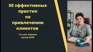 NEW MILLENNIUM - ШКОЛА 02.05.2020 Татьяна Ледяева
