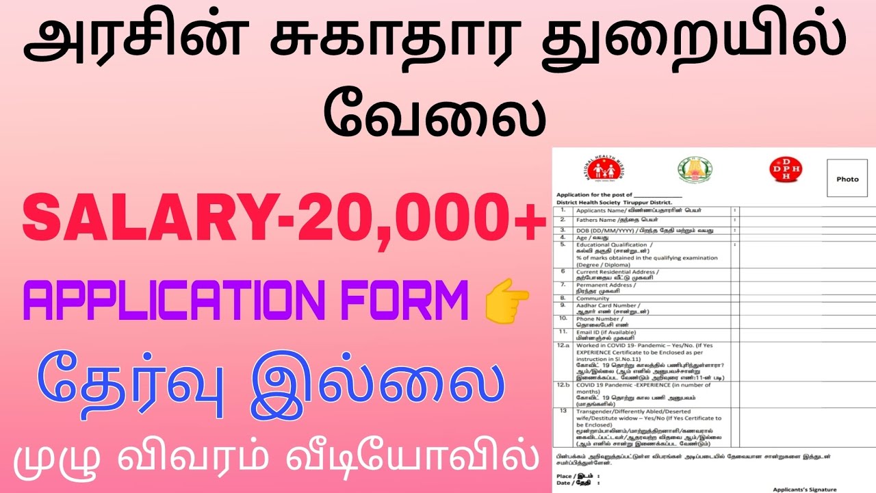 Health department jobs 2023 | Sugatharathurai | DHS | District health society | Govt jobs tamil 2023