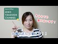 【KEIKO  TAKAHASHI CHANNEL】今からでも間に合う！正しい台風対策！！