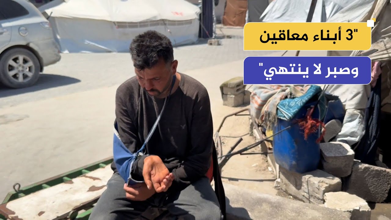 "3 أبناء معاقين وصبر لا ينتهي".. وجع عائلة طشطاش يتضاعف بين الإعاقة والاحتلال