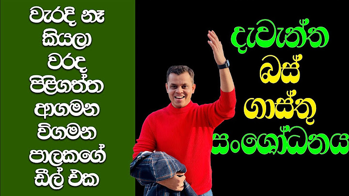 ඉතිහාසයේ දැවැන්තම බස් ගාස්තු අඩු වීම