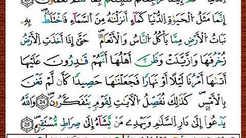 ختمة مصحف التجويد برواية قالون الصفحة رقم 211
