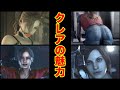 【永久保存版】最強の妹！クレア・レッドフィールドの魅力ベスト７※解説あり!