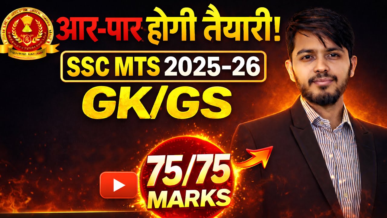 SSC MTS 2025 | GK/GS CLASS 17 | बस इतना कर लिया तो 75/75 लाओगे | 30 Days Exam Plan | By Karan Sir🔥