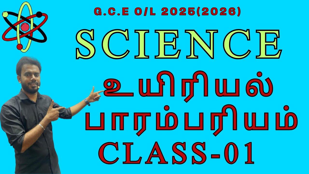 SCIENCE O/L  உயிரியல் பாரம்பரியம் CLASS-01