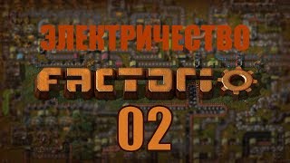 Factorio #2 Электричество [Let's Play]