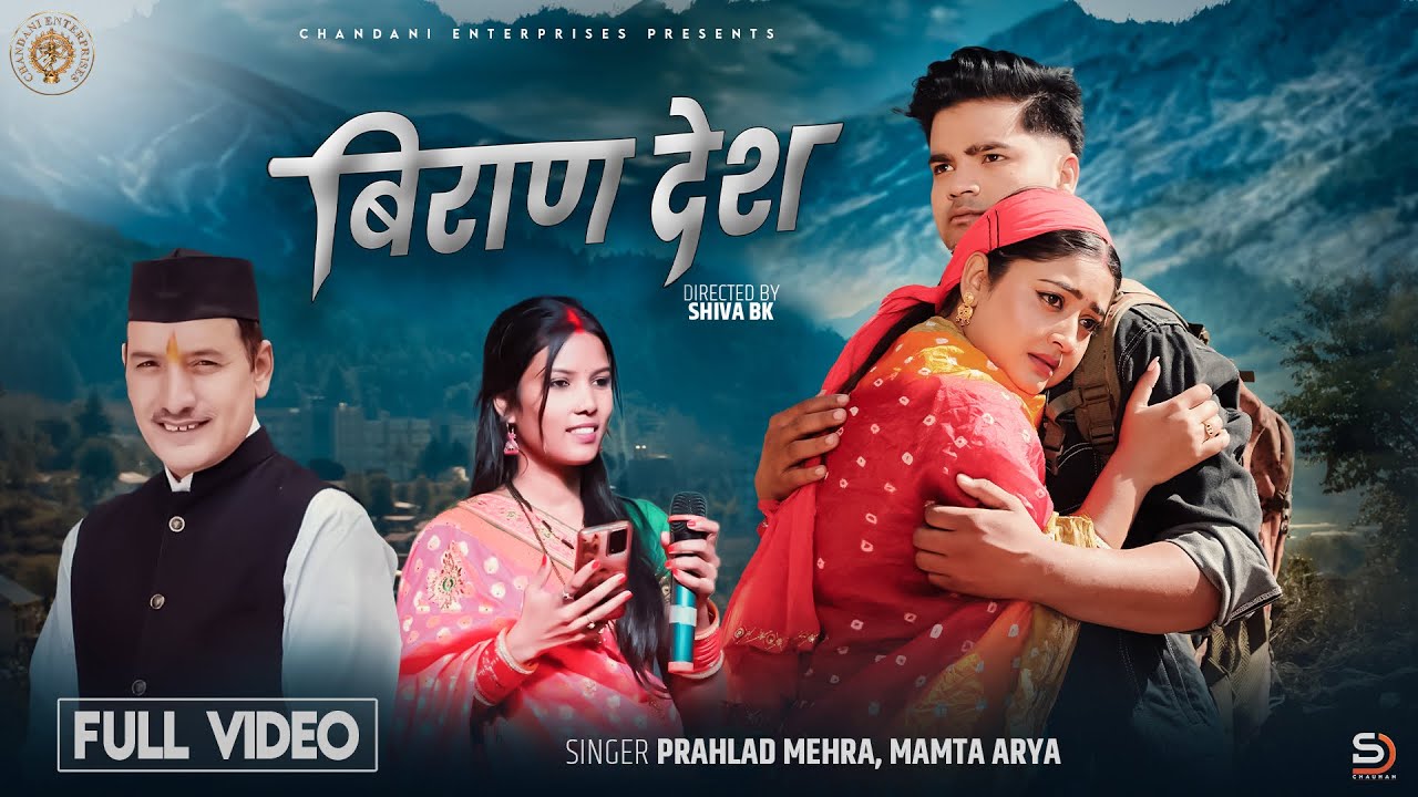 BIRAAN DESH II PRAHLAD MEHRA II MAMTA ARYA II CHANDANI ENTERPRISES II ROCK KAUSHAL 