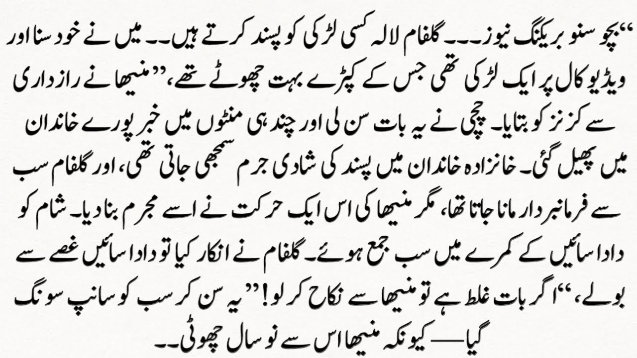 Urdu Novel “خمارِ یار” Khumar-e-Yaar | Story | Hindi Urdu Bedtime Story