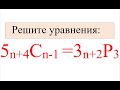 Решите уравнения:5n+4Cn-1 =3n+2P3