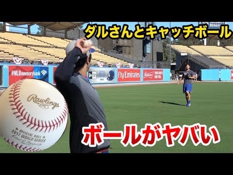 ダルさんとキャッチボールしたけど やっぱメジャーのボールは Youtube