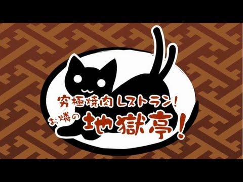 Ultimate Yakiniku Restaurant!  - Full Version w/video [Lyrics in Romaji, Translation in English]