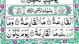 Surah Al-Qariah Full (HD) Arabic Text {101 Surah} Beautiful Recitation by hafiz hamza abdul aziz