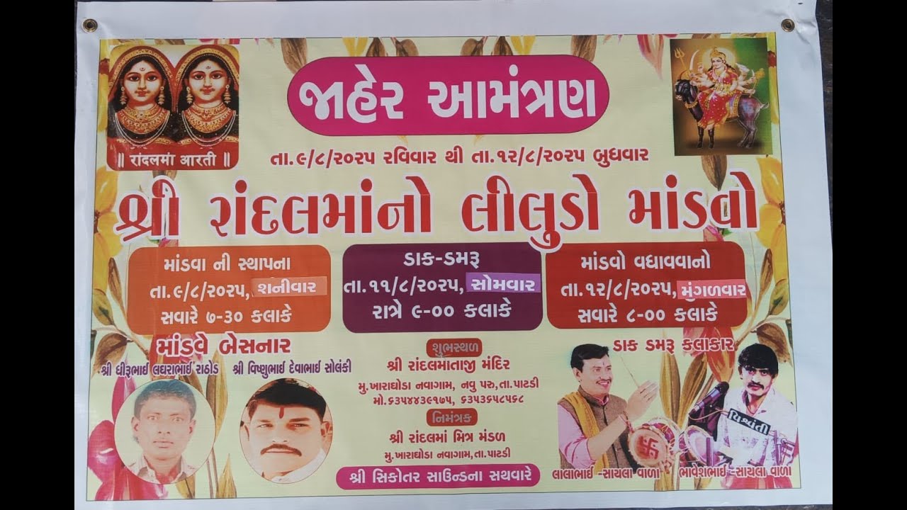 LIVE- SHREE RANDALMAANA  BAVY DAK-DAMARU// LALABHAI RAVALDEV, BHAVESHBHAI RAVALDEV