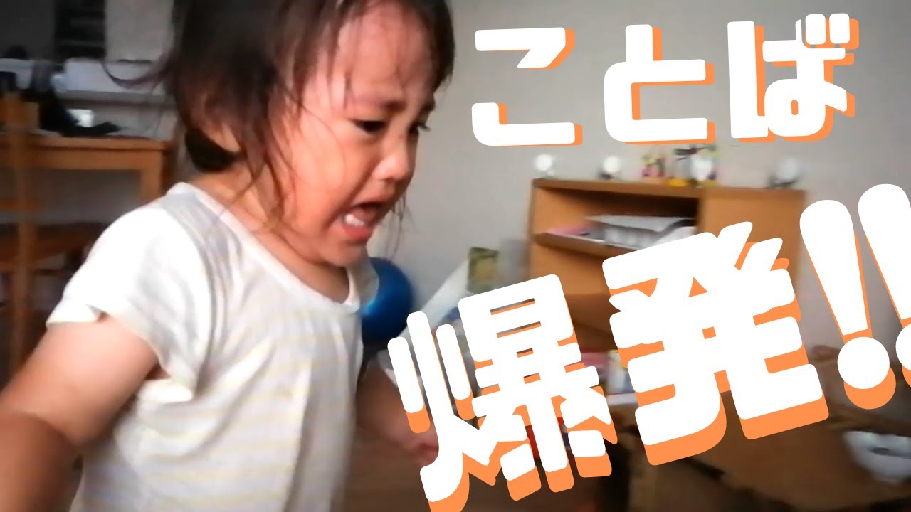 イヤイヤ期 2歳児の記憶力ってどのくらい Youtube イヤイヤ期 2歳児の記憶力ってどのくらい Youtube