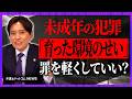 なぜ少年犯罪は弁護が難しい？河西先生が明かす“弁護士の葛藤”