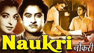 Naukri (1954) Hindi | Kishore Kumar | Sheila Ramani | Bimal Roy (Full Movie)