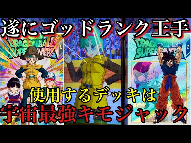 遂にゴッドランク王手！！使用するのは宇宙最強キモ電波ジャックデッキ