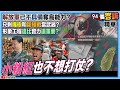 兩岸關係及中國軍力分析