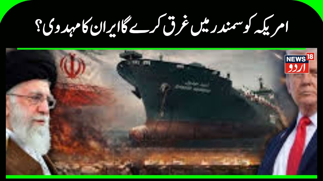 Iran America War Update: Iran returns the 'Mahdavi' ship, will the USS Abraham Lincoln sink? |  N18G