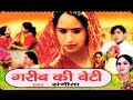 Garib Ki Beti | गरीब की बेटी | Kissa