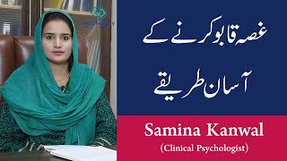 Anger Management Tips - How to Control Anger | Anger Management Tips by Samina Kanwal Psychologist screenshot 5