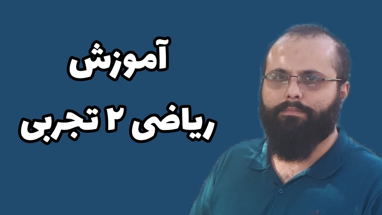آموزش فاصله نقطه از خط - فاصله دو خط موازی - ریاضی یازدهم تجربی