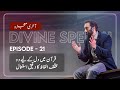 Urdu ep 21 allah strengthened her heart  akhri moujza with nouman ali khan