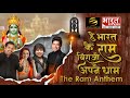 Ram anthem  shankar mahadevan  shaan  kailash kher producer hari shankar tibrewala  upendra rai