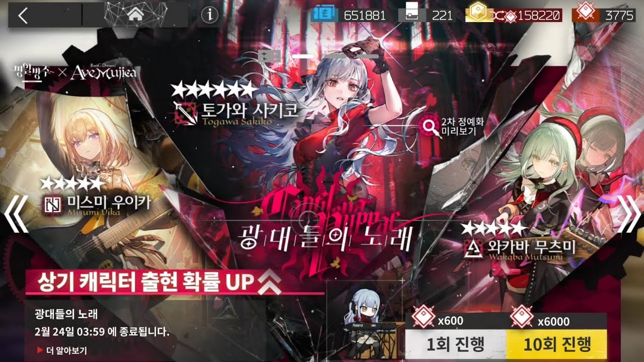 【명일방주】아베무지카 가차