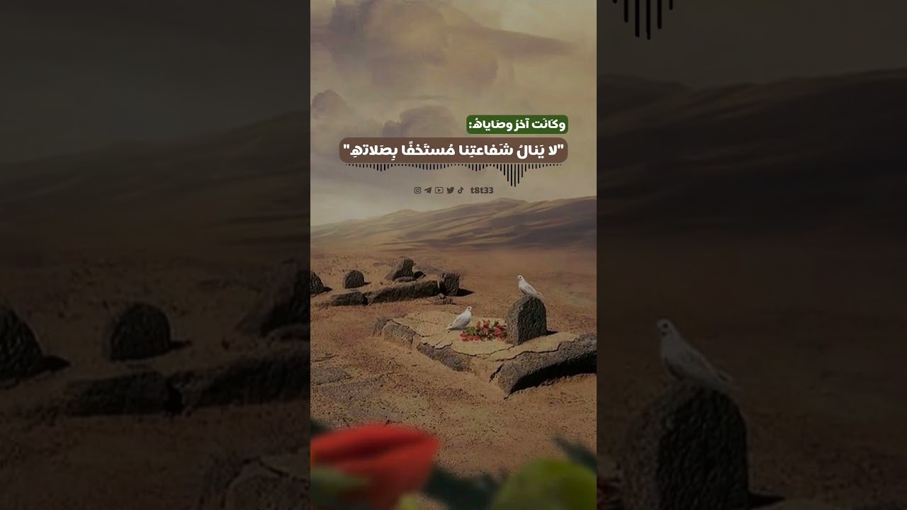 من وصايا #الإمام_الصادق (ع) .. #الشيخ_احمد_الوائلي رحمه الله