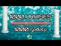 1000 స్తుతులు,1000 praises in telugu with text.Please check discription or Mp3 Song