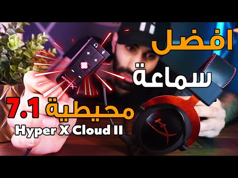   2 هايبر اكس كلاود ٢ سماعة مشاهير اليوتيوب و ابطال الجيمنج
