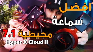 Hyperx cloud 2 - هايبر اكس كلاود ٢ سماعة مشاهير اليوتيوب و ابطال الجيمنج