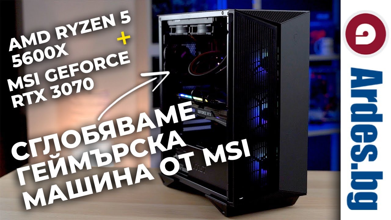 Сглобяваме геймърска конфигурация с MSI компоненти и AMD процесор / Ardes.bg