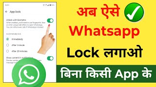 whatsapp par lock kaise lagaye | whatsapp me lock kaise lagaye