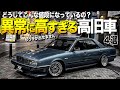 異常に高すぎる高旧車！どうしてそんな値段になっているの？！驚きのTOP4！ 2024.1【くるま小僧】