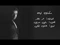 Ramy Sabry Seketty Leeh 2006 رامي صبري سكتي ليه 