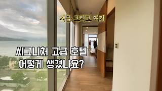 [다낭 한달살기 방] 해변 전망의 고급 호텔 : 시그니쳐 호텔 (Signature By M Village Beachfront Hotel) | 단기 숙소 | 지금 그리고 여기