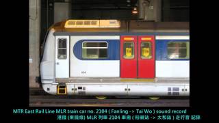 {EAL} MTR East Rail Line MLR train car no. 2104  ( Fanling - Tai Wo ) sound record