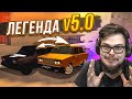 ЛЕГЕНДА V 5.0! (MTA | CCDPlanet)